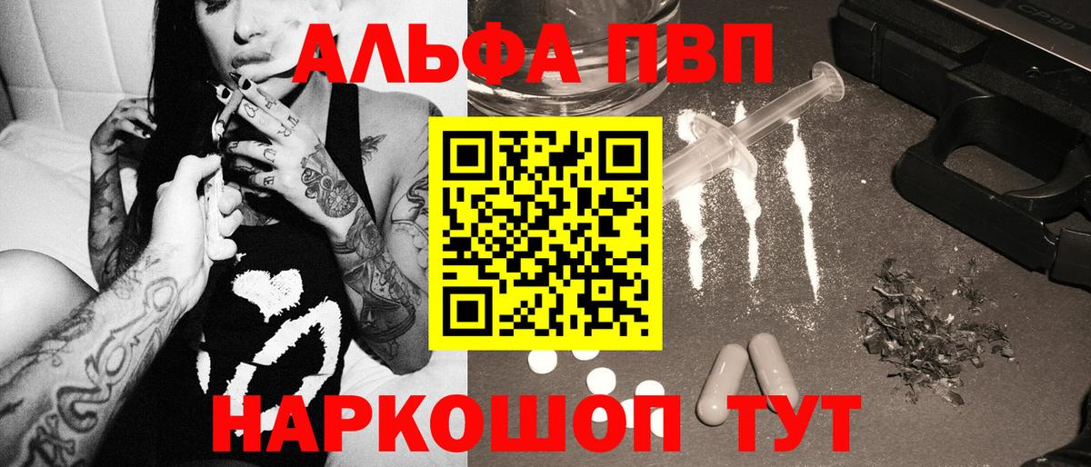 A PVP  А ПВП СК КРИС  наркотики  Вход с VPN  Alpha-PVP Crystall  Калининград 