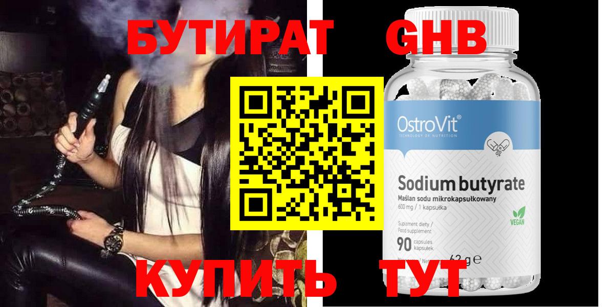 Калининград  Бутират 99%  Вход с VPN 