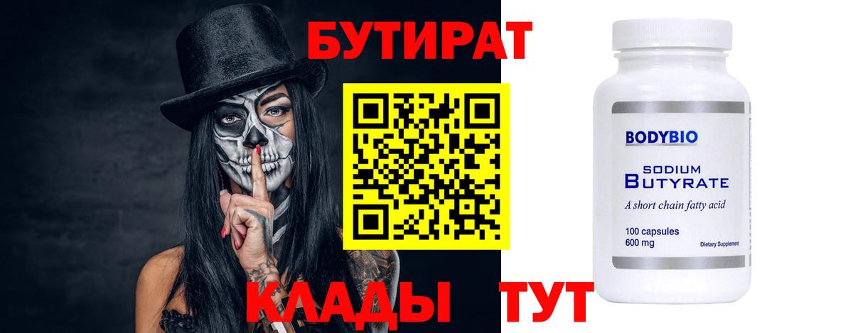 Бутират жидкий экстази Калининград