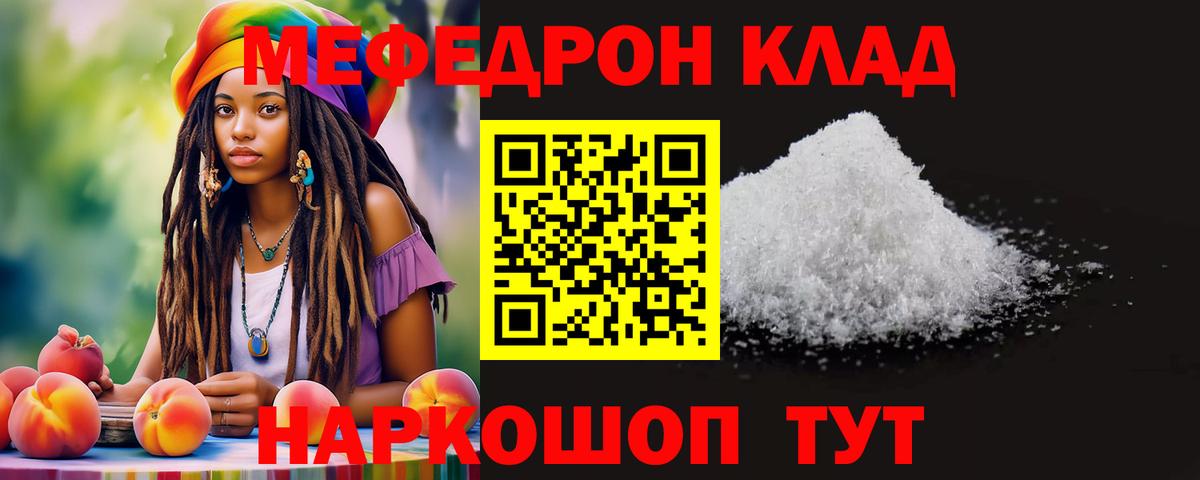 Мефедрон  МЕФ кристаллы  МЕФ  Вход с VPN  где найти наркотики  Калининград 