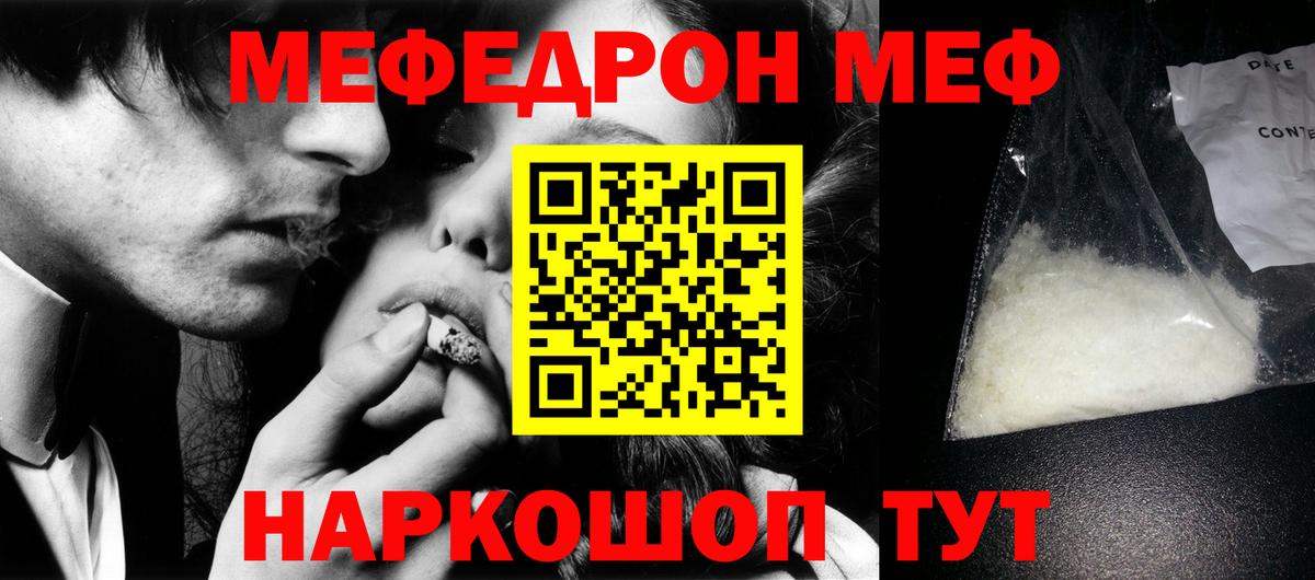 Мефедрон кристаллы Калининград